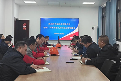 繃緊安全弦！瀘天化股份公司部署安全防范工作