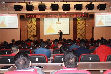 瀘天化股份公司舉行《贏在成長——新時代企業(yè)高質(zhì)量發(fā)展之道》專題培訓