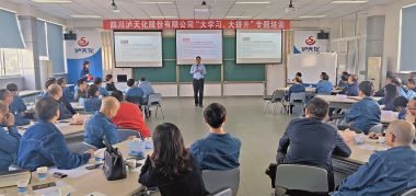  瀘天化股份公司舉行《新時代國企領導干部素養(yǎng)》專題培訓