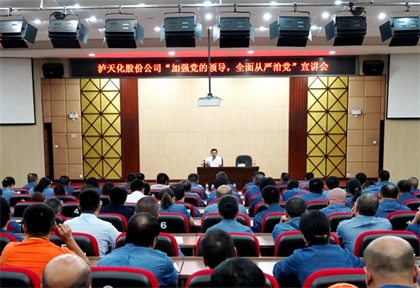 集團(tuán)公司黨委書記譚光軍來我公司進(jìn)行“加強(qiáng)黨的領(lǐng)導(dǎo)、全面從嚴(yán)治黨”宣講