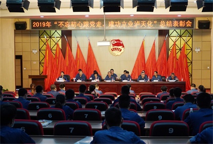 瀘天化股份公司團(tuán)委召開(kāi)2019年度“不忘初心跟黨走 建功立業(yè)瀘天化”主題活動(dòng)總結(jié)表彰會(huì)