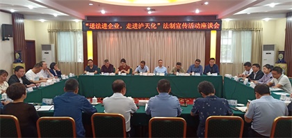 瀘州市法學(xué)會“送法進(jìn)企業(yè)”法制宣傳活動走進(jìn)瀘天化