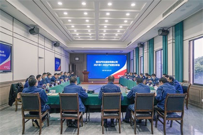 瀘天化股份公司召開(kāi)2021年1-9月生產(chǎn)經(jīng)營(yíng)分析會(huì)