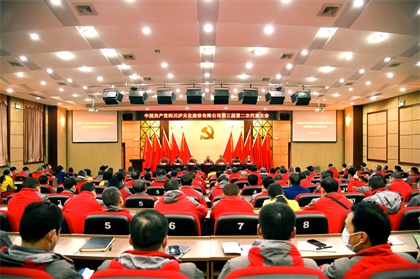 中國(guó)共產(chǎn)黨四川瀘天化股份有限公司第三屆第二次代表大會(huì)隆重召開(kāi)