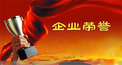 點(diǎn)贊！瀘天化股份公司連續(xù)兩年榮獲四川省“環(huán)保誠(chéng)信企業(yè)”稱號(hào)