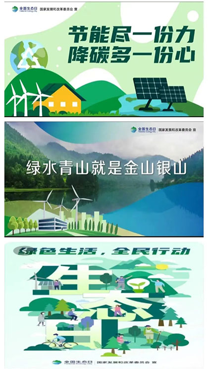 瀘天化股份公司積極開展“全國生態(tài)日”活動