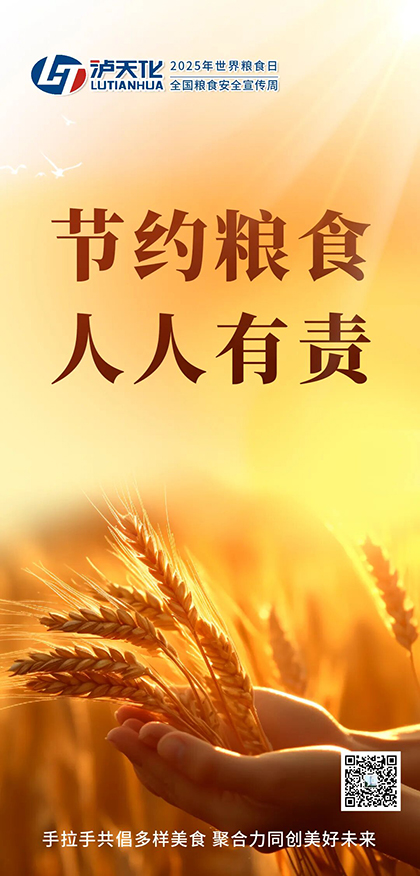 一碗飯的分量 一段廠的傳奇?——寫在全國糧食安全周和第45個(gè)世界糧食日之際?
